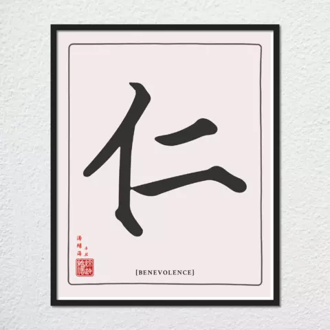 mwa-benevolence-chinese-calligraphy-wall-art-plain-preview-framed-black-480x.webp