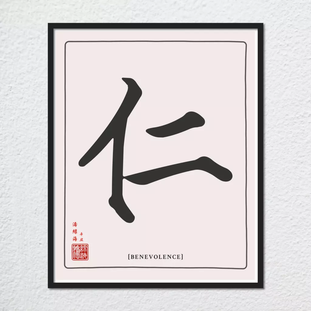 mwa-benevolence-chinese-calligraphy-wall-art-main-plain.webp-mwa-benevolence-chinese-calligraphy-wall-art-main-plain.webp