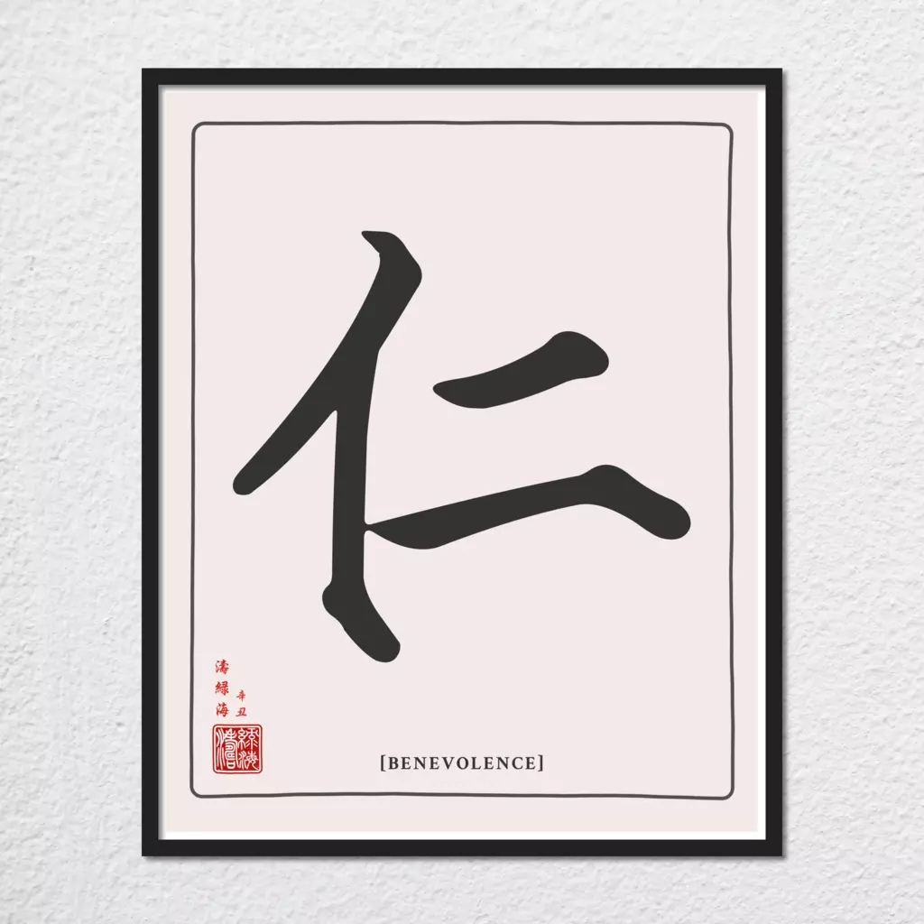 mwa-benevolence-chinese-calligraphy-wall-art-plain-preview-framed-black.webp