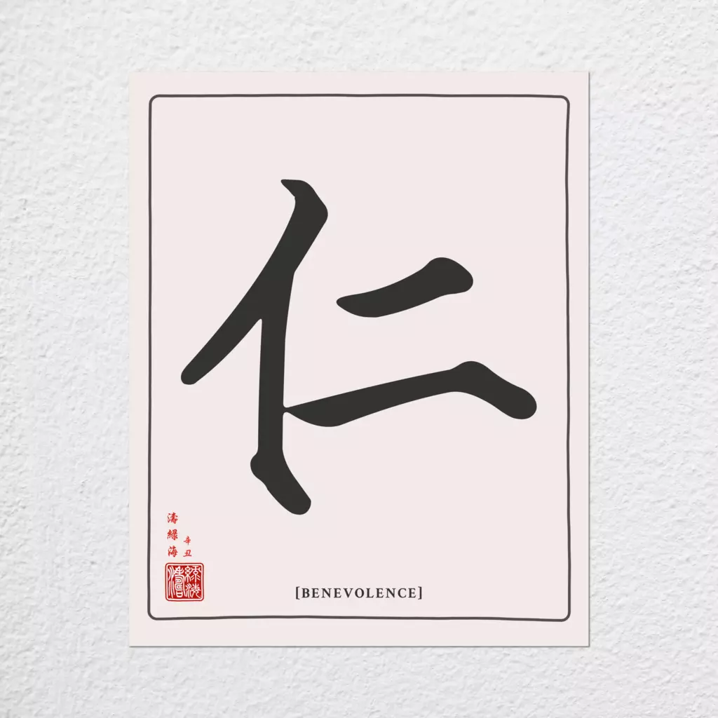 mwa-benevolence-chinese-calligraphy-wall-art-plain-preview-poster.webp-mwa-benevolence-chinese-calligraphy-wall-art-plain-preview-poster.webp