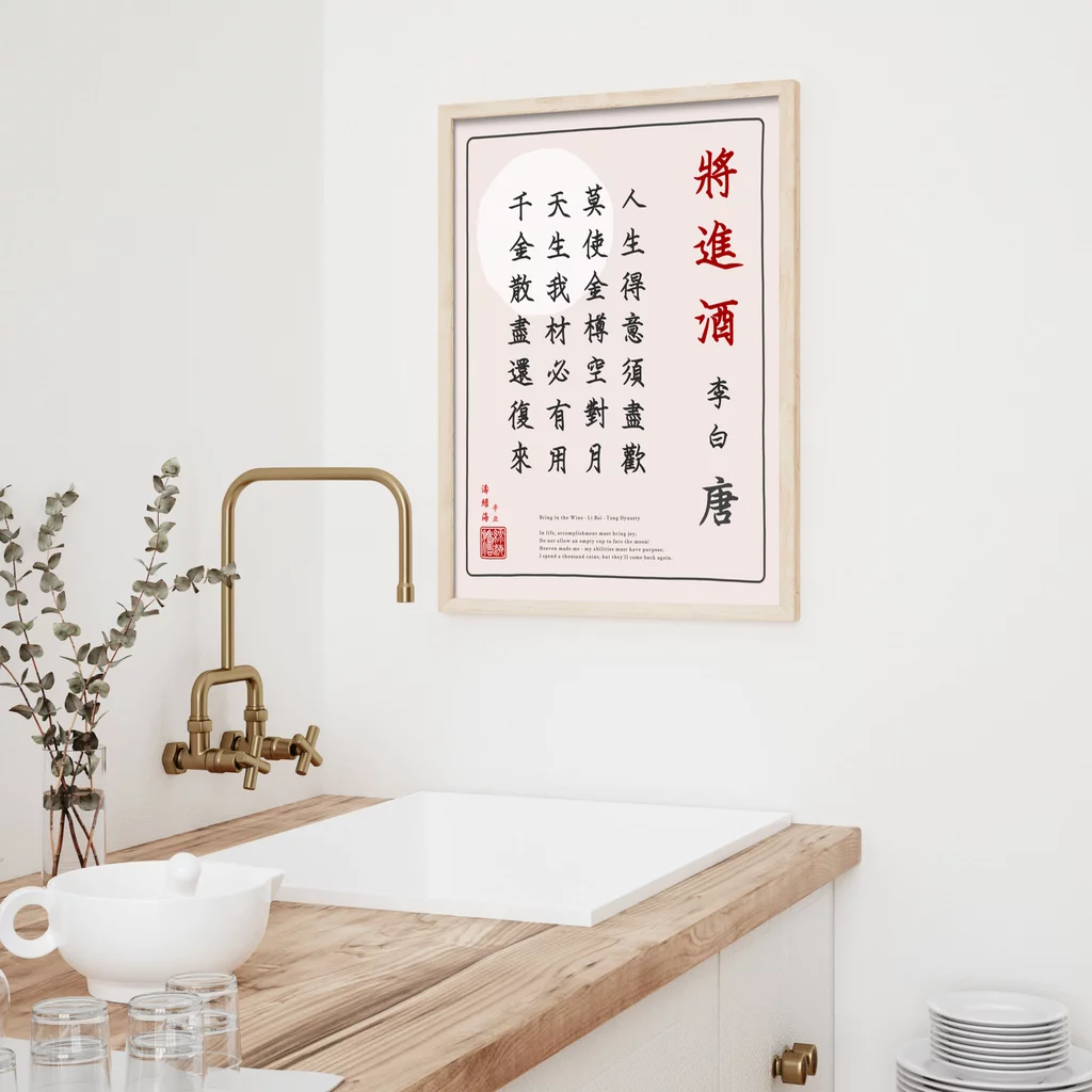 mwa-bring-in-wine-chinese-poetry-w-bright-kitchen-p-wall-art.webp-mwa-bring-in-wine-chinese-poetry-w-bright-kitchen-p-wall-art.webp