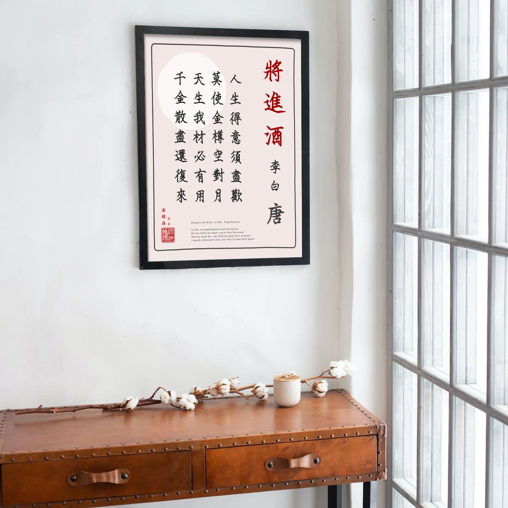 mwa-bring-in-wine-chinese-poetry-w-desk-window-p-wall-art.webp-mwa-bring-in-wine-chinese-poetry-w-desk-window-p-wall-art.webp