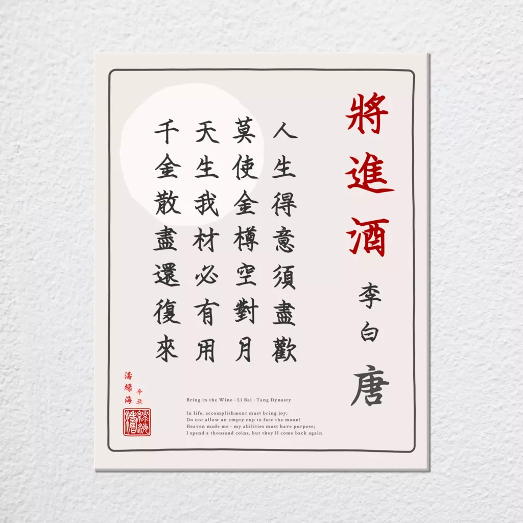 mwa-bring-in-wine-chinese-poetry-wall-art-plain-preview-canvas.webp-mwa-bring-in-wine-chinese-poetry-wall-art-plain-preview-canvas.webp