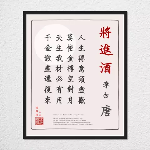 mwa-bring-in-wine-chinese-poetry-wall-art-plain-preview-framed-black-480x.webp