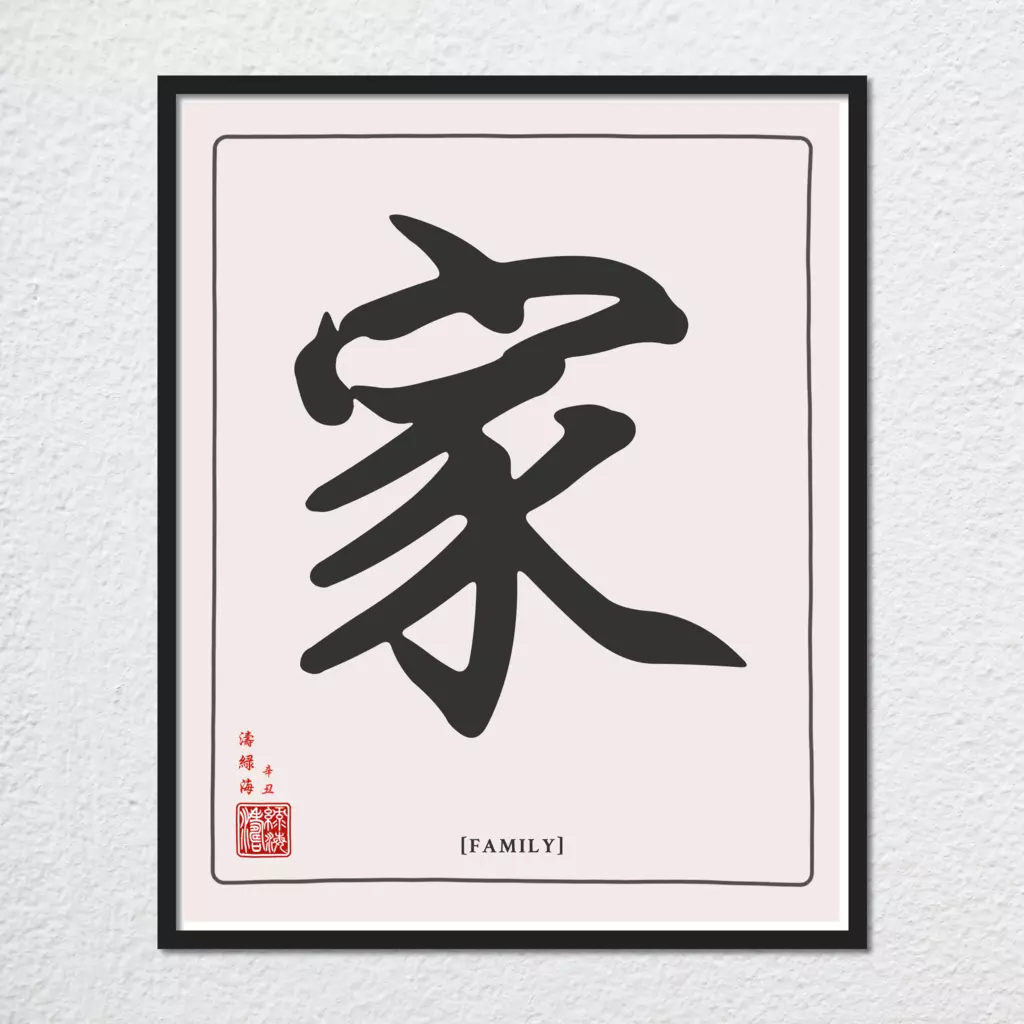 mwa-family-chinese-calligraphy-wall-art-main-plain.webp-mwa-family-chinese-calligraphy-wall-art-main-plain.webp