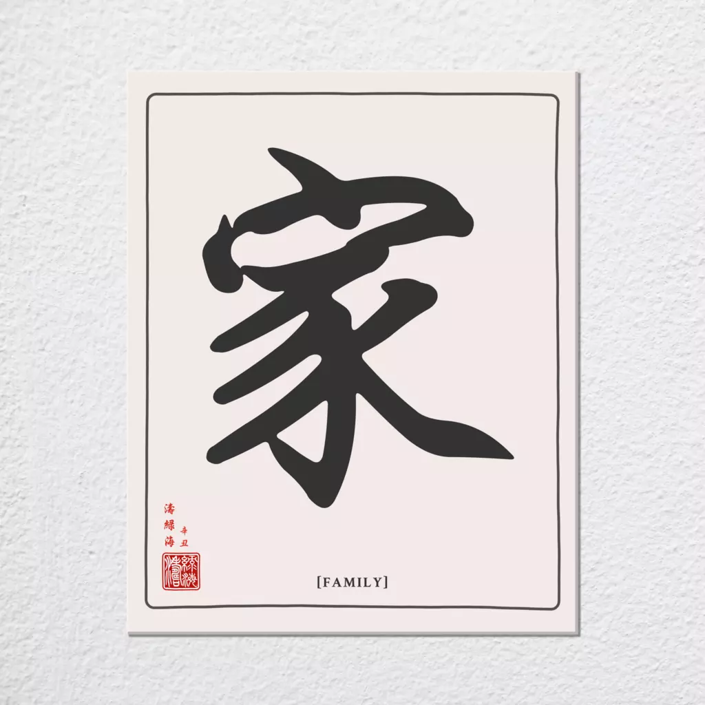 mwa-family-chinese-calligraphy-wall-art-plain-preview-canvas.webp-mwa-family-chinese-calligraphy-wall-art-plain-preview-canvas.webp