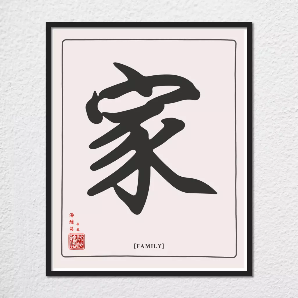 mwa-family-chinese-calligraphy-wall-art-plain-preview-framed-black.webp-mwa-family-chinese-calligraphy-wall-art-plain-preview-framed-black.webp
