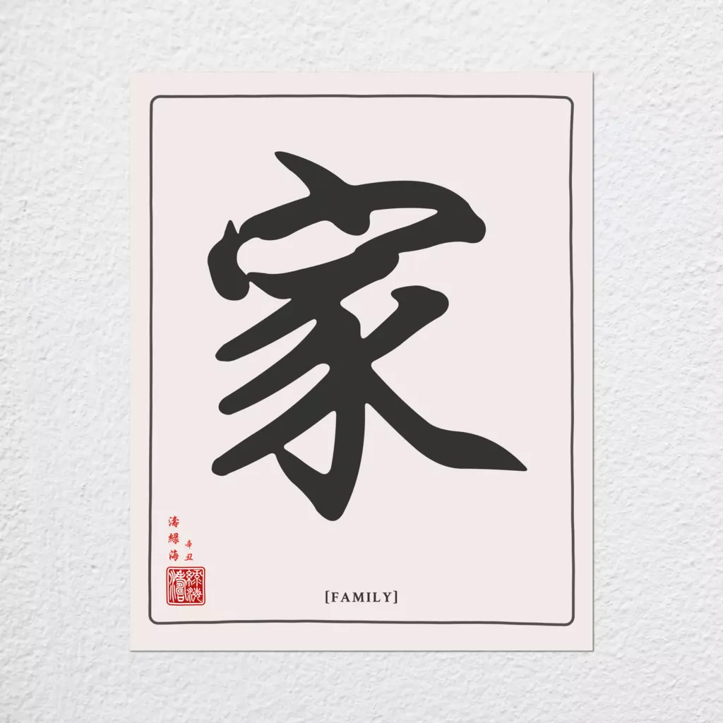 mwa-family-chinese-calligraphy-wall-art-plain-preview-poster.webp-mwa-family-chinese-calligraphy-wall-art-plain-preview-poster.webp