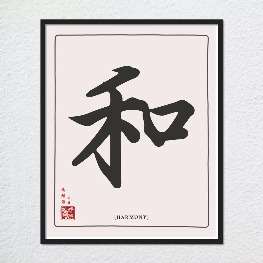 mwa-harmony-chinese-calligraphy-wall-art-main-plain.webp-mwa-harmony-chinese-calligraphy-wall-art-main-plain.webp