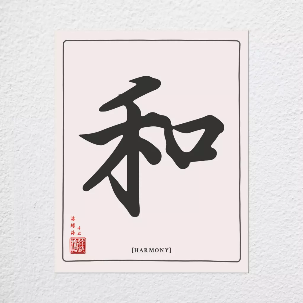 mwa-harmony-chinese-calligraphy-wall-art-plain-preview-poster.webp-mwa-harmony-chinese-calligraphy-wall-art-plain-preview-poster.webp
