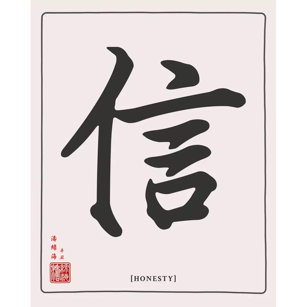 mwa-honesty-chinese-calligraphy-wall-art-main-square.webp-mwa-honesty-chinese-calligraphy-wall-art-main-square.webp