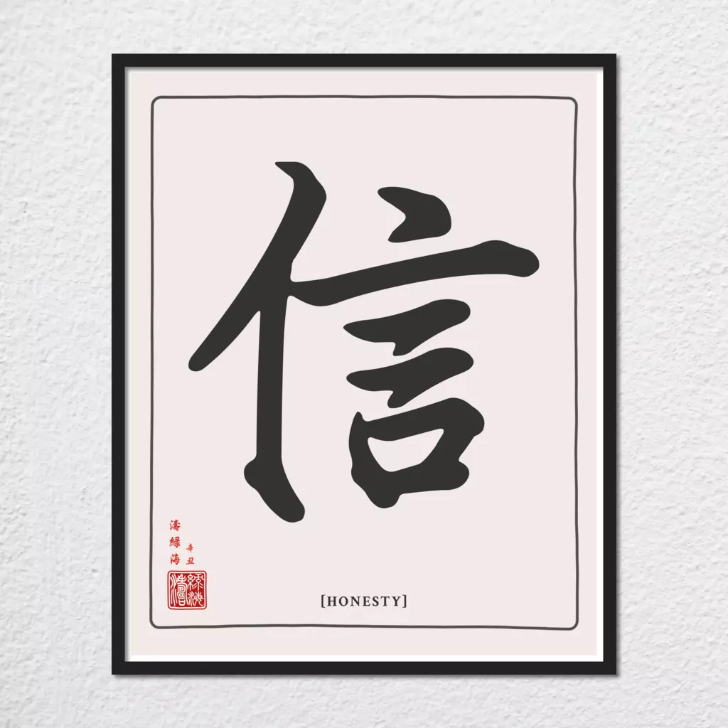 mwa-honesty-chinese-calligraphy-wall-art-plain-preview-framed-black.webp-mwa-honesty-chinese-calligraphy-wall-art-plain-preview-framed-black.webp