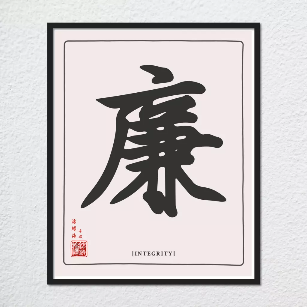 mwa-integrity-chinese-calligraphy-wall-art-main-plain.webp-mwa-integrity-chinese-calligraphy-wall-art-main-plain.webp