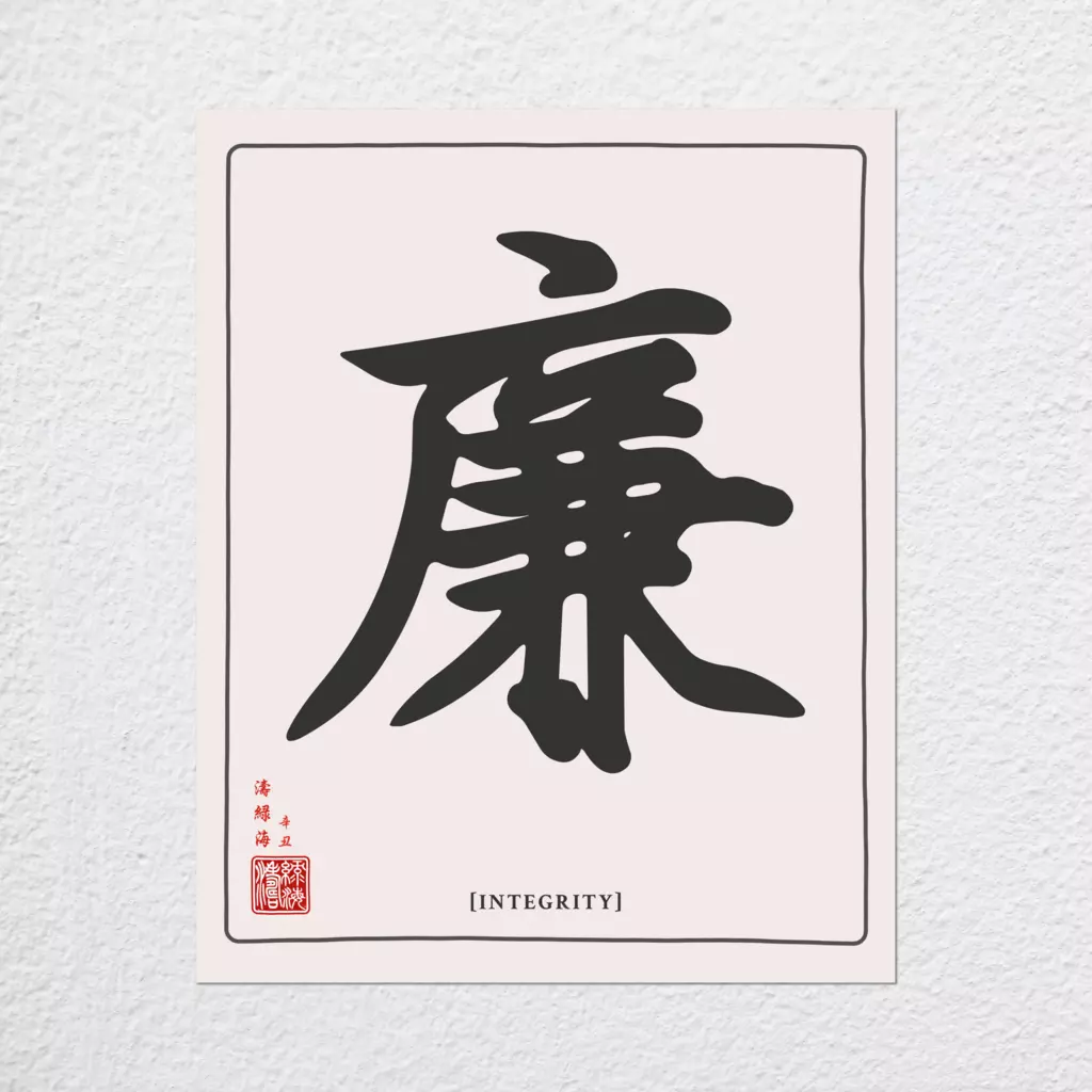 mwa-integrity-chinese-calligraphy-wall-art-plain-preview-poster.webp-mwa-integrity-chinese-calligraphy-wall-art-plain-preview-poster.webp
