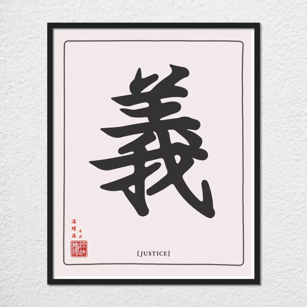 mwa-justice-chinese-calligraphy-wall-art-main-plain.webp-mwa-justice-chinese-calligraphy-wall-art-main-plain.webp