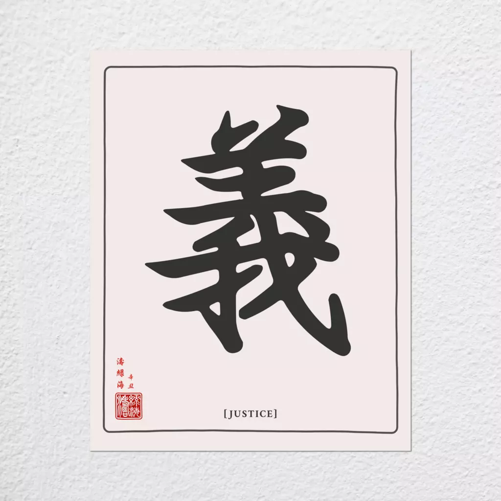 mwa-justice-chinese-calligraphy-wall-art-plain-preview-poster.webp-mwa-justice-chinese-calligraphy-wall-art-plain-preview-poster.webp