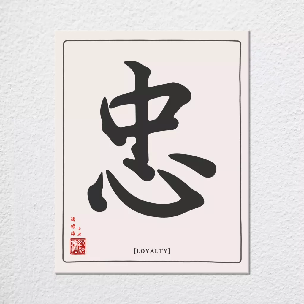 mwa-loyalty-chinese-calligraphy-wall-art-plain-preview-canvas.webp-mwa-loyalty-chinese-calligraphy-wall-art-plain-preview-canvas.webp