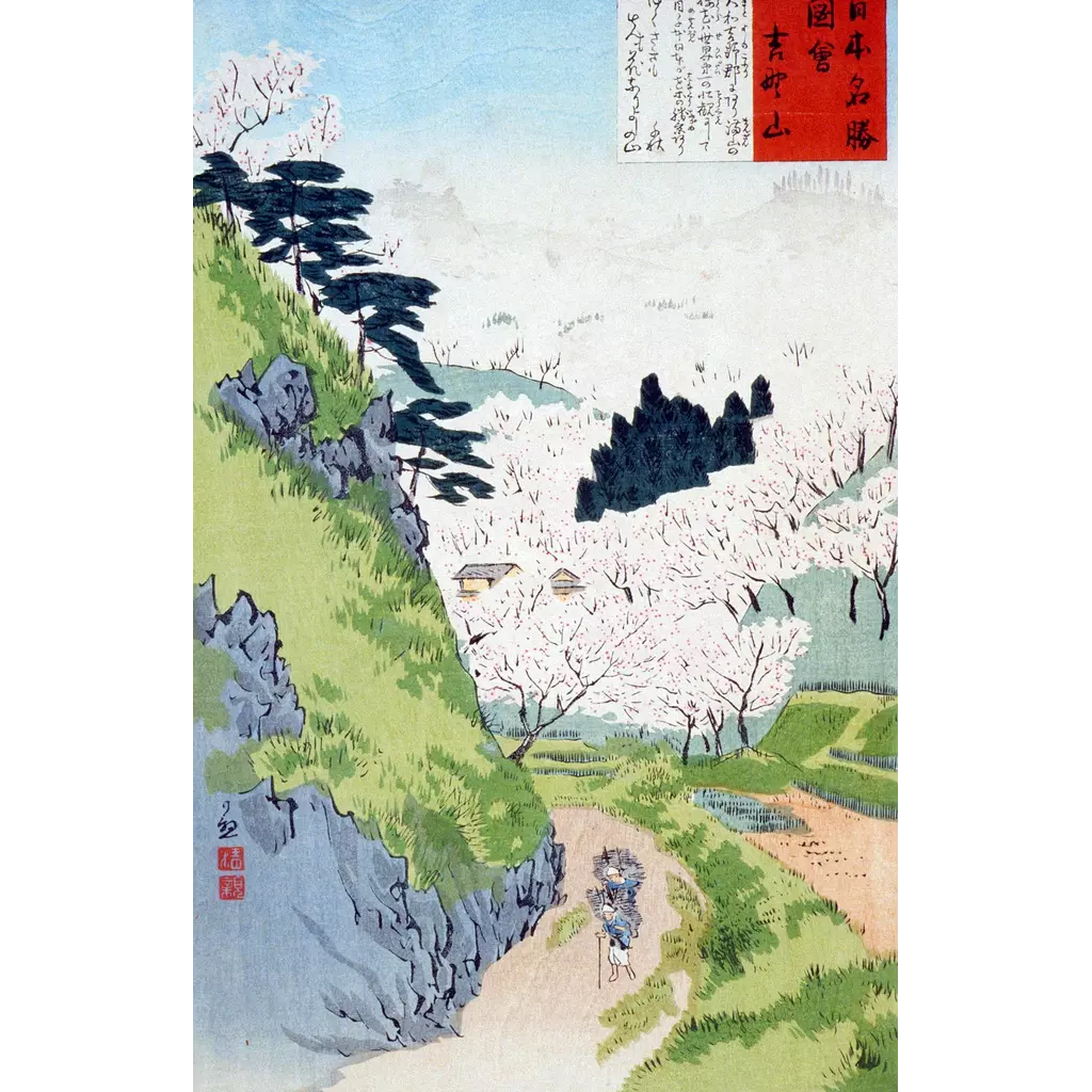 mwa-mount-yoshino-cherry-blossoms-1897-wall-main-square.webp-mwa-mount-yoshino-cherry-blossoms-1897-wall-main-square.webp