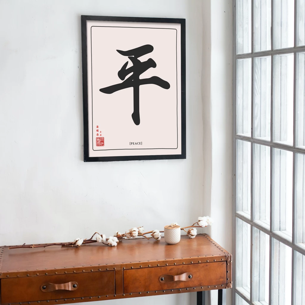mwa-peace-chinese-calligraphy-wall-desk-window-p-art-poster.webp-mwa-peace-chinese-calligraphy-wall-desk-window-p-art-poster.webp