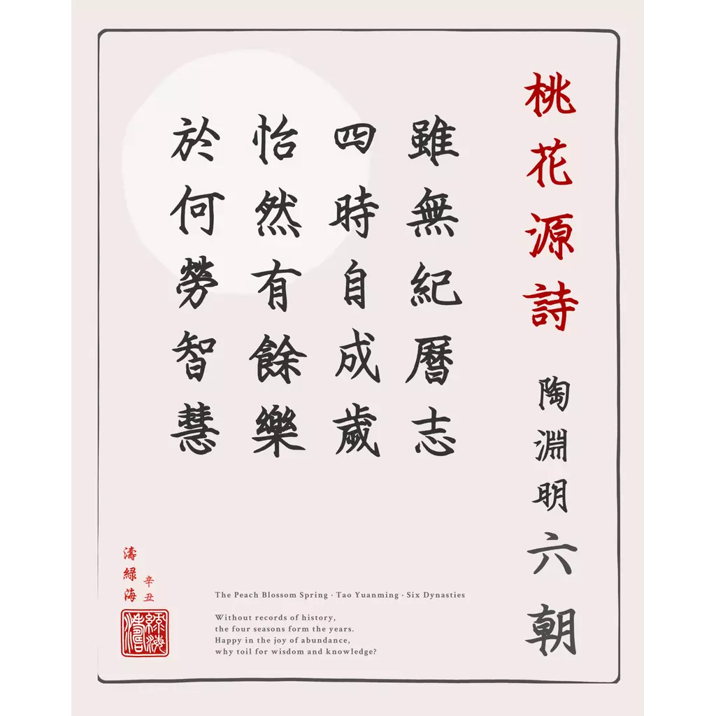mwa-peach-blossom-spring-chinese-poetry-wall-main-square.webp-mwa-peach-blossom-spring-chinese-poetry-wall-main-square.webp