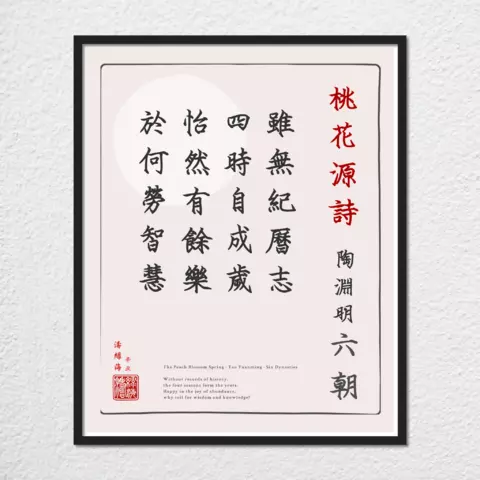 mwa-peach-blossom-spring-chinese-poetry-wall-plain-preview-framed-black-480x.webp
