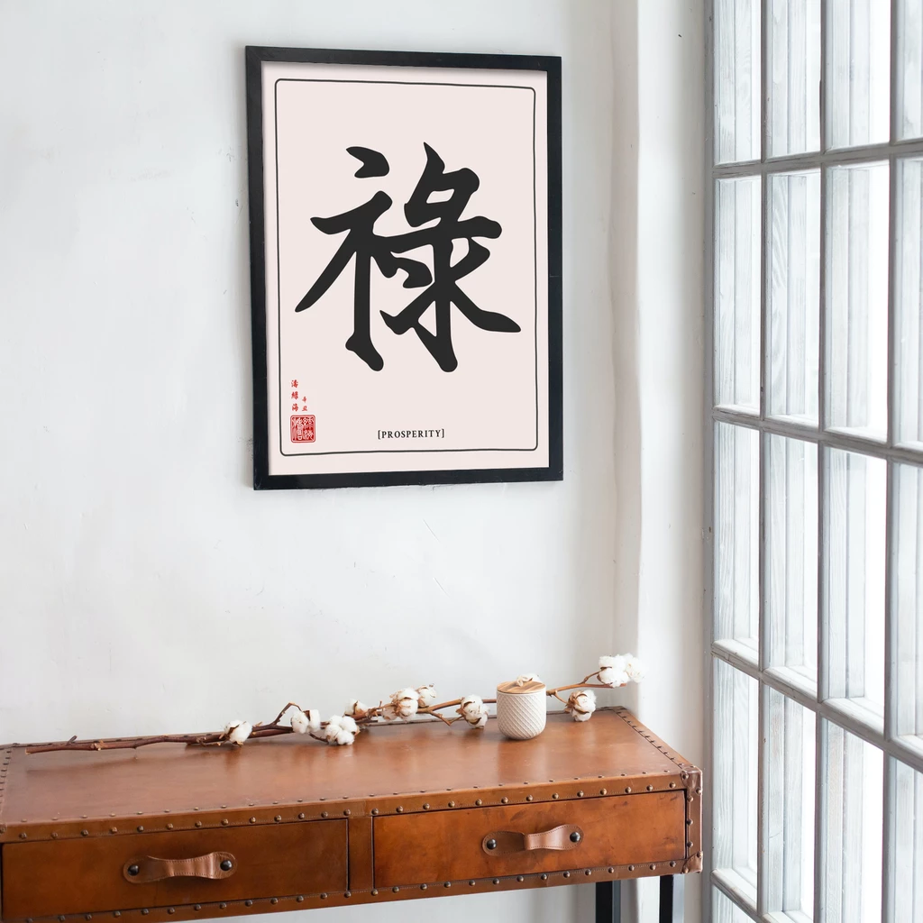 mwa-prosperity-chinese-calligraphy-desk-window-p-wall-art.webp-mwa-prosperity-chinese-calligraphy-desk-window-p-wall-art.webp