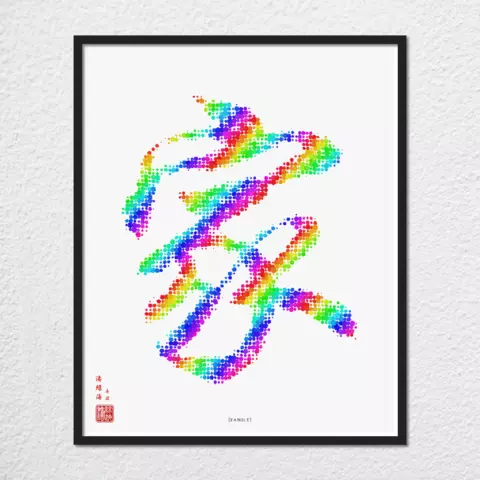 mwa-family-rainbow-diversity-wall-art-print-plain-preview-framed-black-480x.webp
