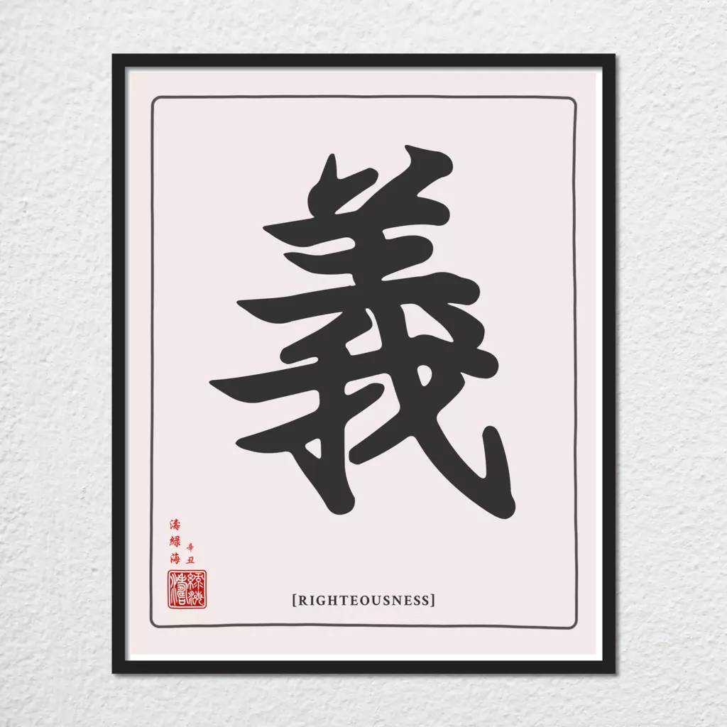 mwa-righteousness-chinese-calligraphy-wall-main-plain.webp-mwa-righteousness-chinese-calligraphy-wall-main-plain.webp