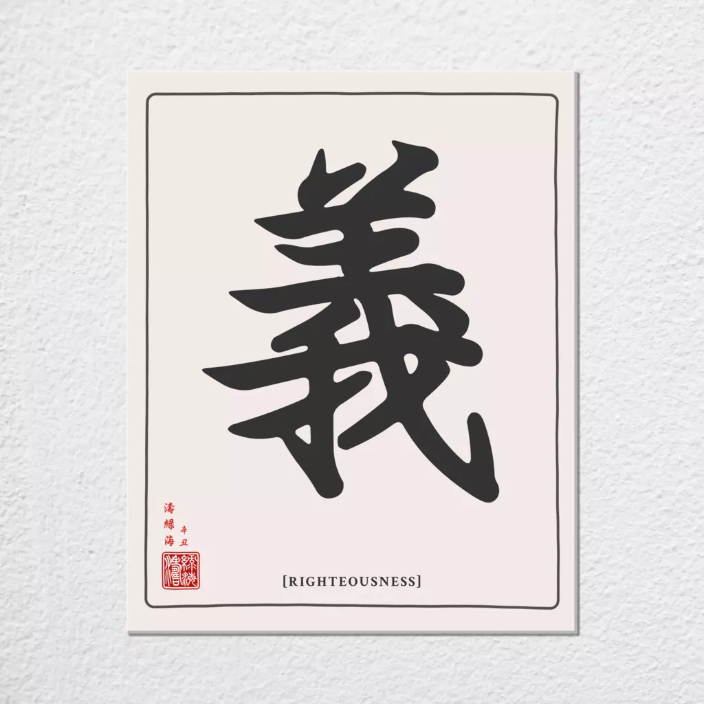 mwa-righteousness-chinese-calligraphy-wall-plain-preview-canvas.webp-mwa-righteousness-chinese-calligraphy-wall-plain-preview-canvas.webp