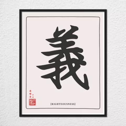 mwa-righteousness-chinese-calligraphy-wall-plain-preview-framed-black-480x.webp