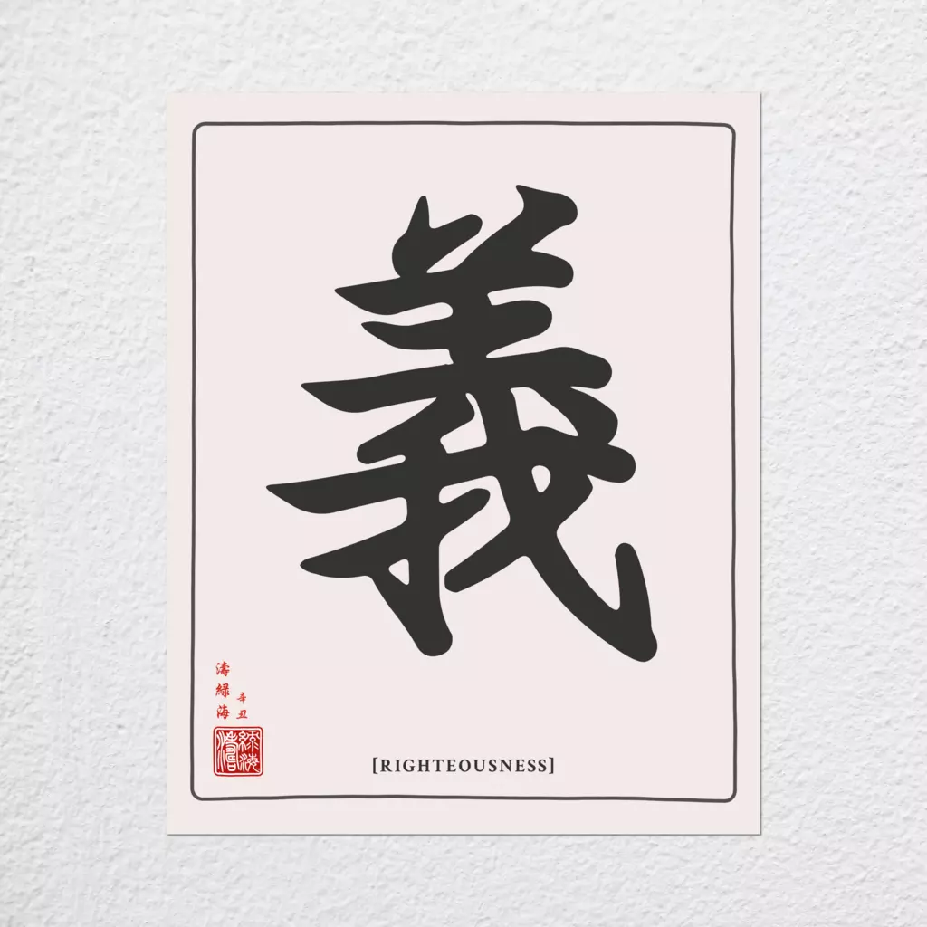 mwa-righteousness-chinese-calligraphy-wall-plain-preview-poster.webp-mwa-righteousness-chinese-calligraphy-wall-plain-preview-poster.webp