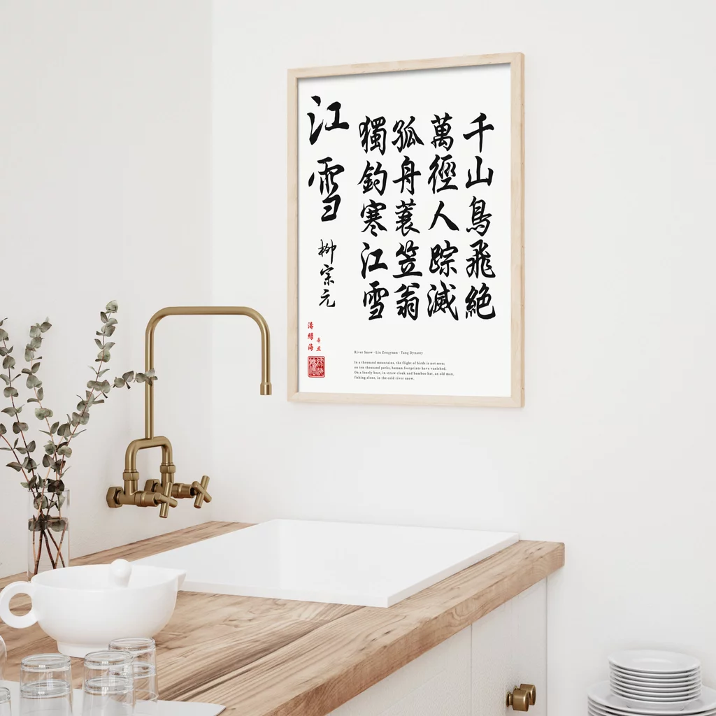 mwa-river-snow-chinese-wall-art-pr-bright-kitchen-p-poster.webp-mwa-river-snow-chinese-wall-art-pr-bright-kitchen-p-poster.webp