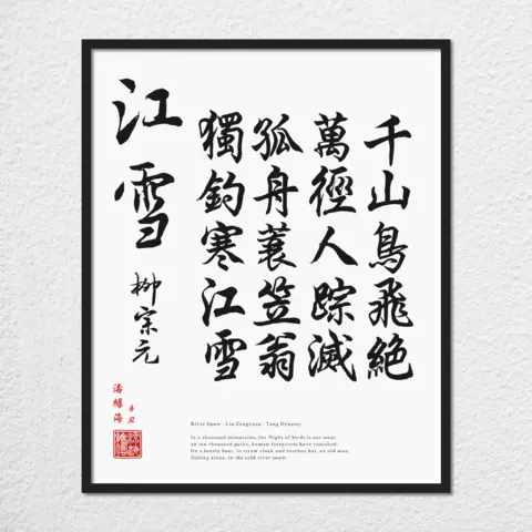 mwa-river-snow-chinese-wall-art-print-plain-preview-framed-black-480x.webp