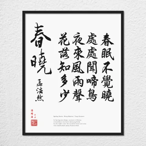 mwa-spring-dawn-chinese-wall-art-print-plain-preview-framed-black-480x.webp