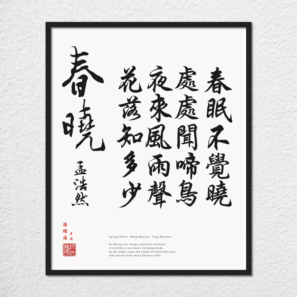 mwa-spring-dawn-chinese-wall-art-print-plain-preview-framed-black.webp