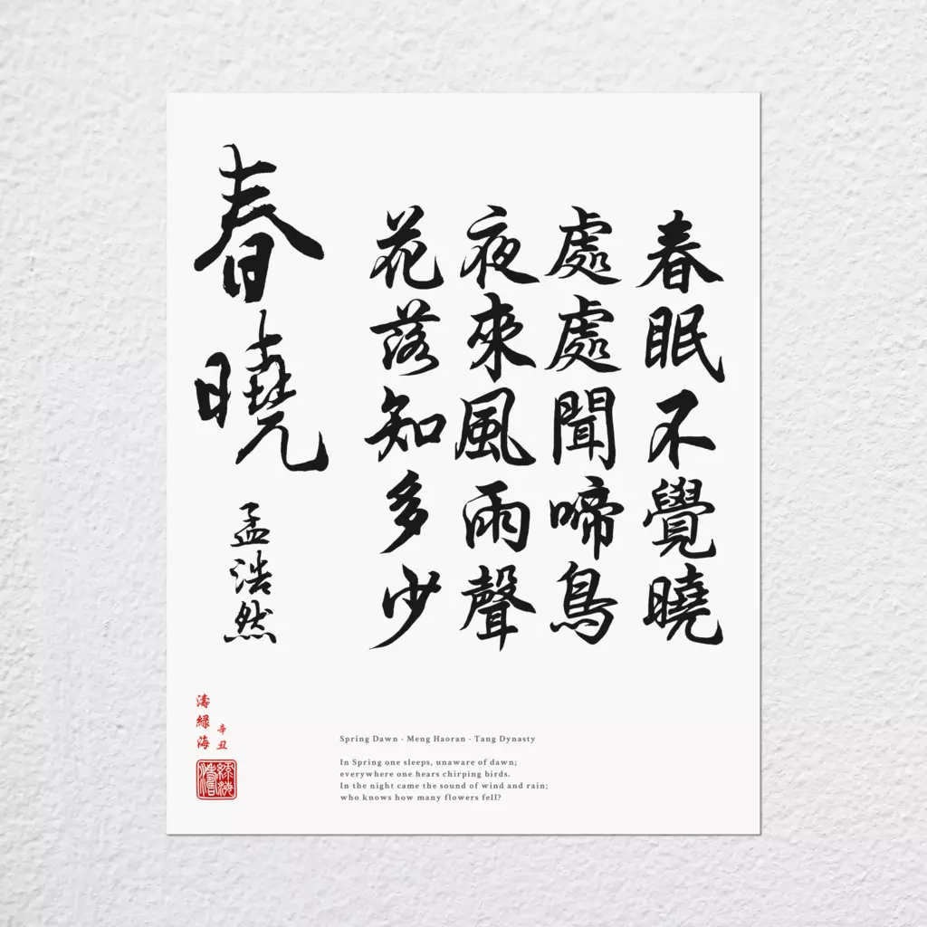 mwa-spring-dawn-chinese-wall-art-print-plain-preview-poster.webp-mwa-spring-dawn-chinese-wall-art-print-plain-preview-poster.webp
