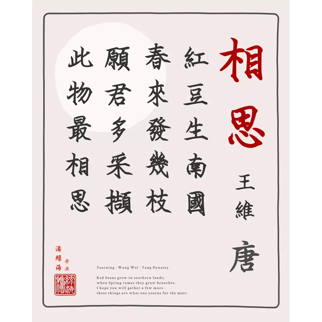 mwa-yearning-chinese-poetry-wall-art-print-main-square.webp-mwa-yearning-chinese-poetry-wall-art-print-main-square.webp