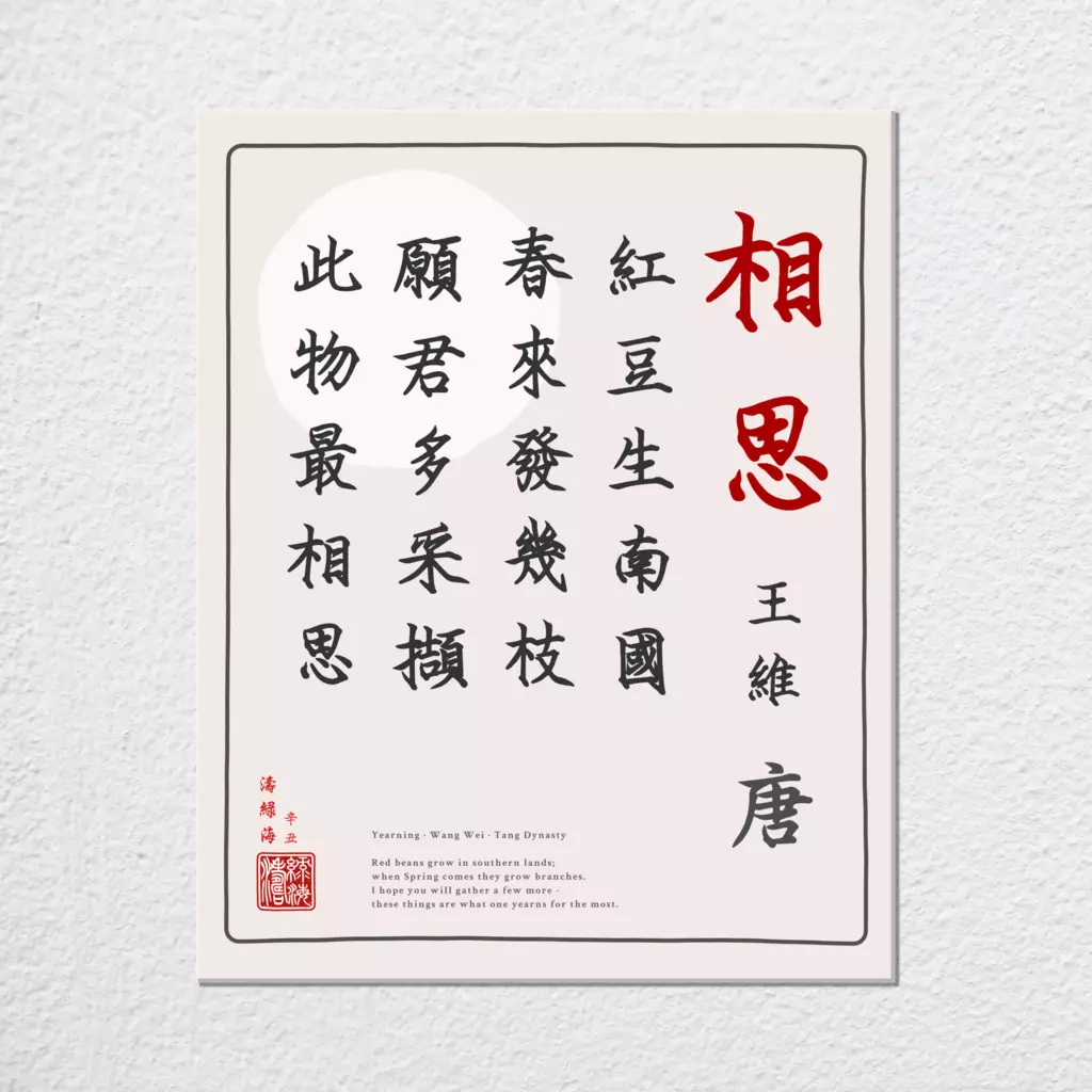 mwa-yearning-chinese-poetry-wall-art-print-plain-preview-canvas.webp-mwa-yearning-chinese-poetry-wall-art-print-plain-preview-canvas.webp