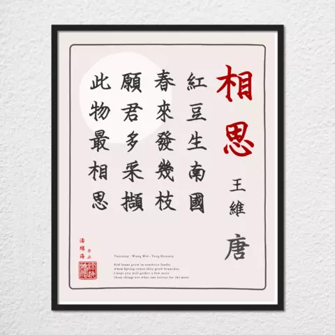 mwa-yearning-chinese-poetry-wall-art-print-plain-preview-framed-black-480x.webp