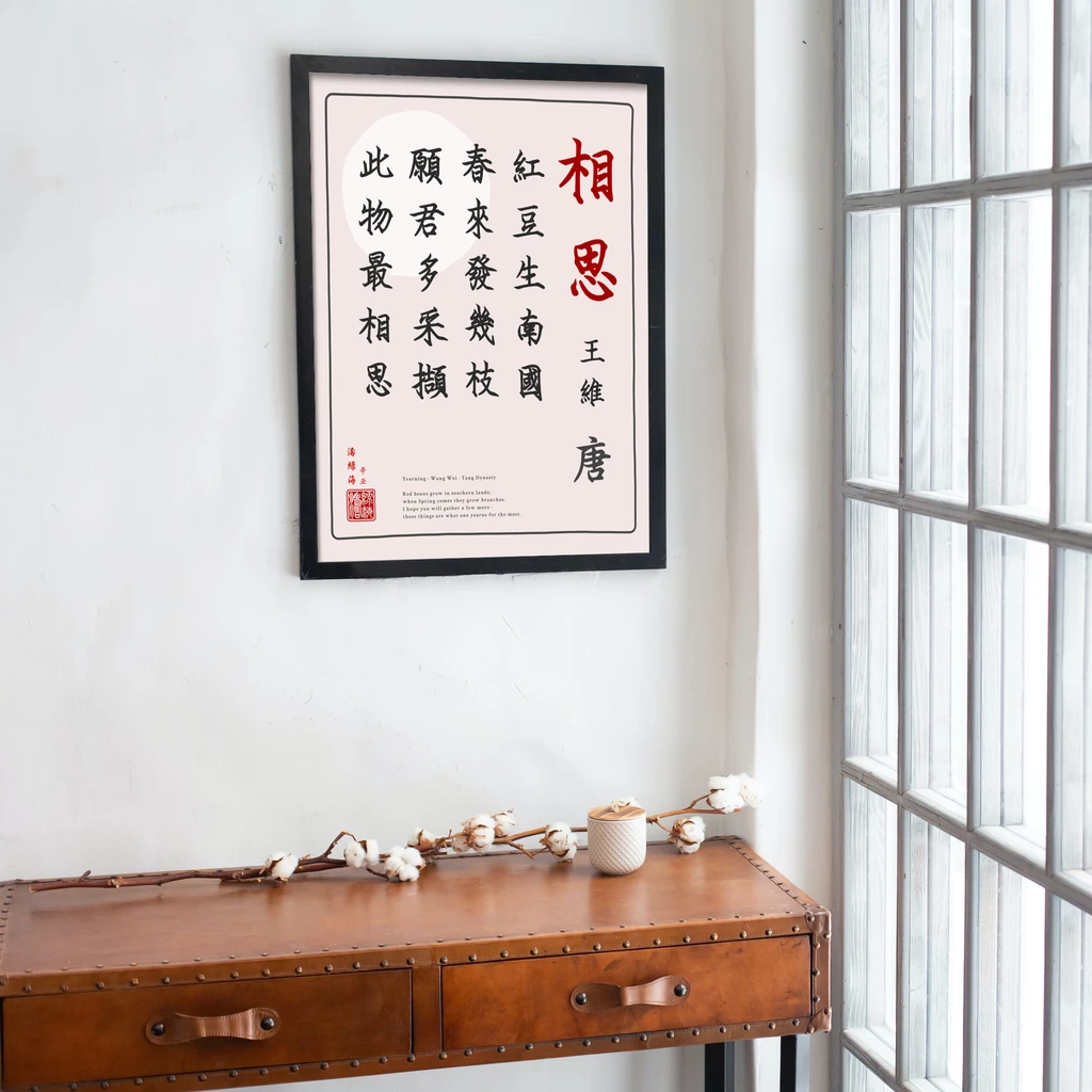 mwa-yearning-chinese-poetry-wall-desk-window-p-art-poster.webp-mwa-yearning-chinese-poetry-wall-desk-window-p-art-poster.webp